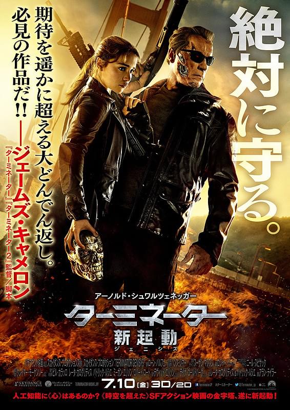 ターミネーター：新起動　ジェニシス