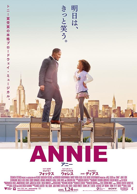 ANNIE アニー