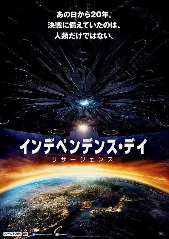インデペンデンス・デイ　リサージェンス