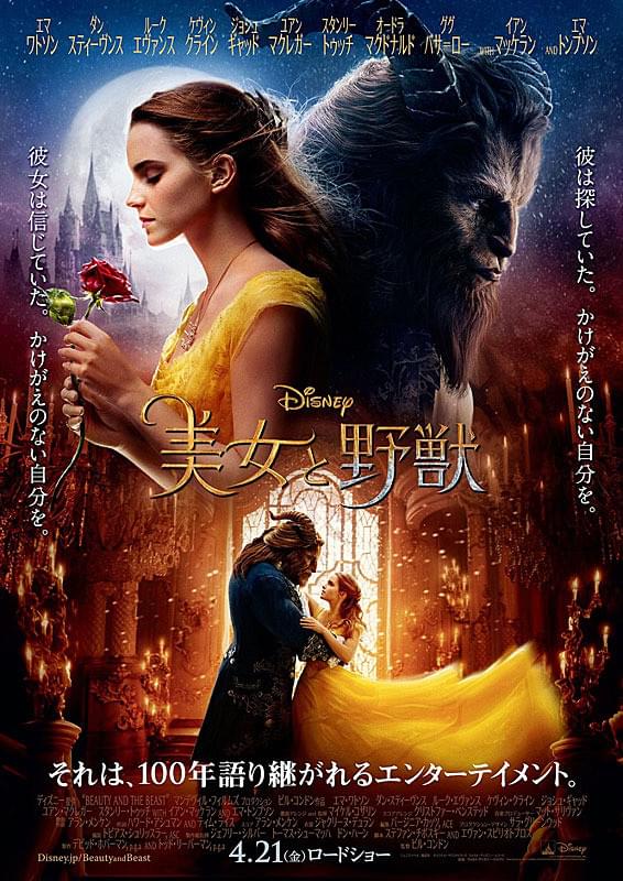 美女と野獣（2017）