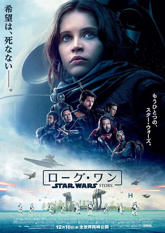 ローグ・ワン　スター・ウォーズ・ストーリー
