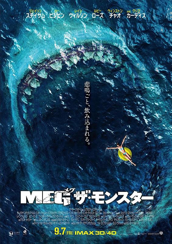 MEG　ザ・モンスター