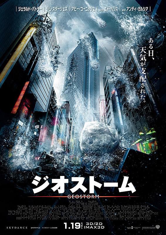 ジオストーム