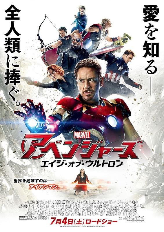 アベンジャーズ　エイジ・オブ・ウルトロン