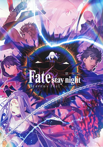 Fate/stay night [Heaven's Feel] III. spring song