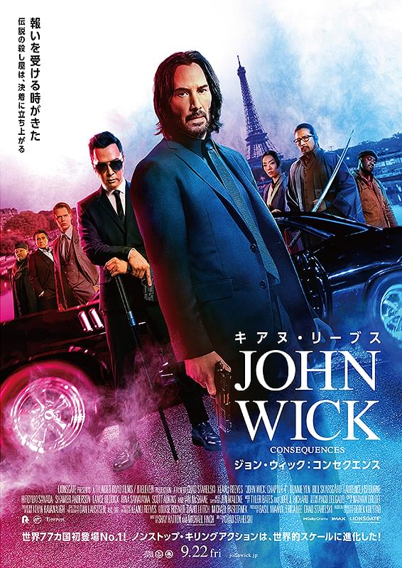 ジョン・ウィック　コンセクエンス