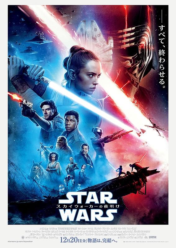 スター・ウォーズ　スカイウォーカーの夜明け