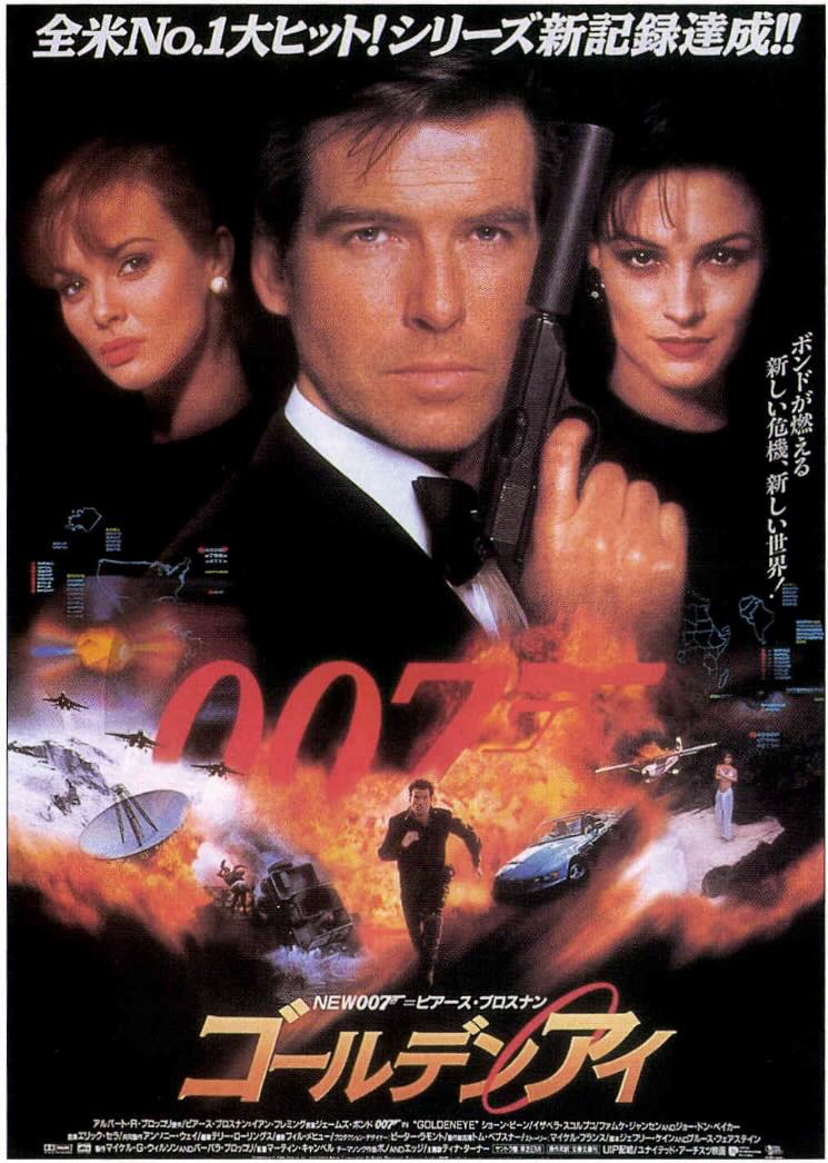 007 ゴールデンアイ