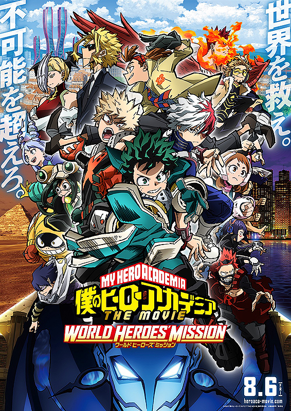 僕のヒーローアカデミア　THE MOVIE　ワールド ヒーローズ ミッション