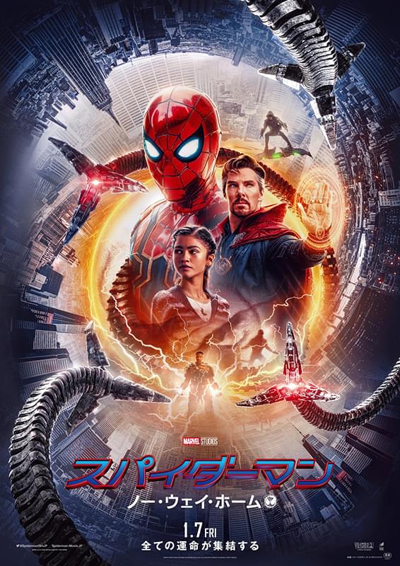 スパイダーマン　ノー・ウェイ・ホーム