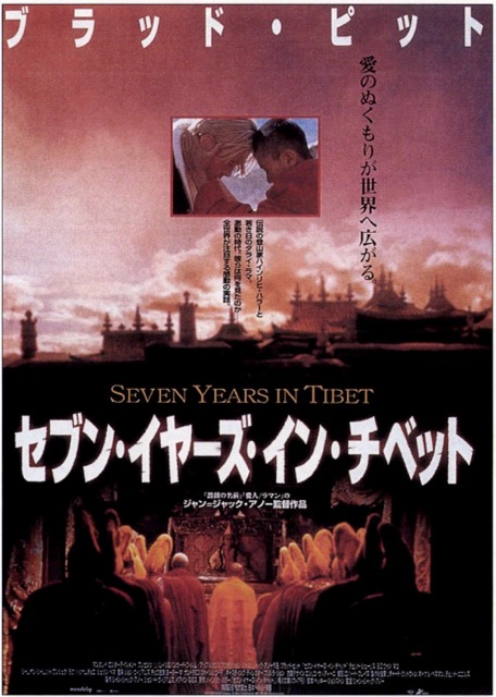 セブン・イヤーズ・イン・チベット