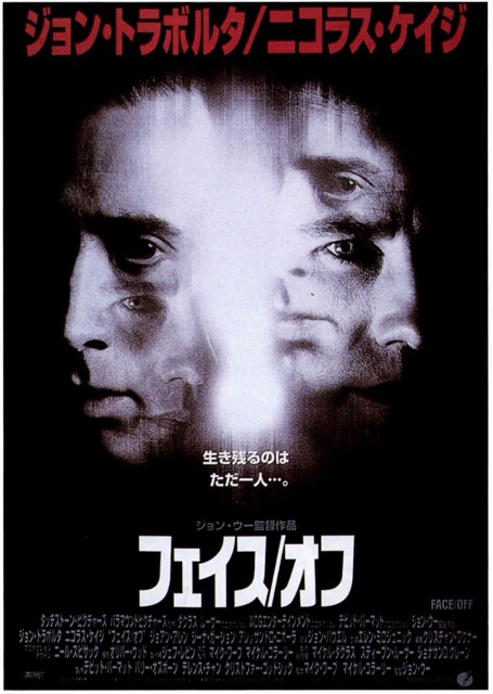 フェイス/オフ