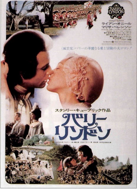 バリー・リンドン