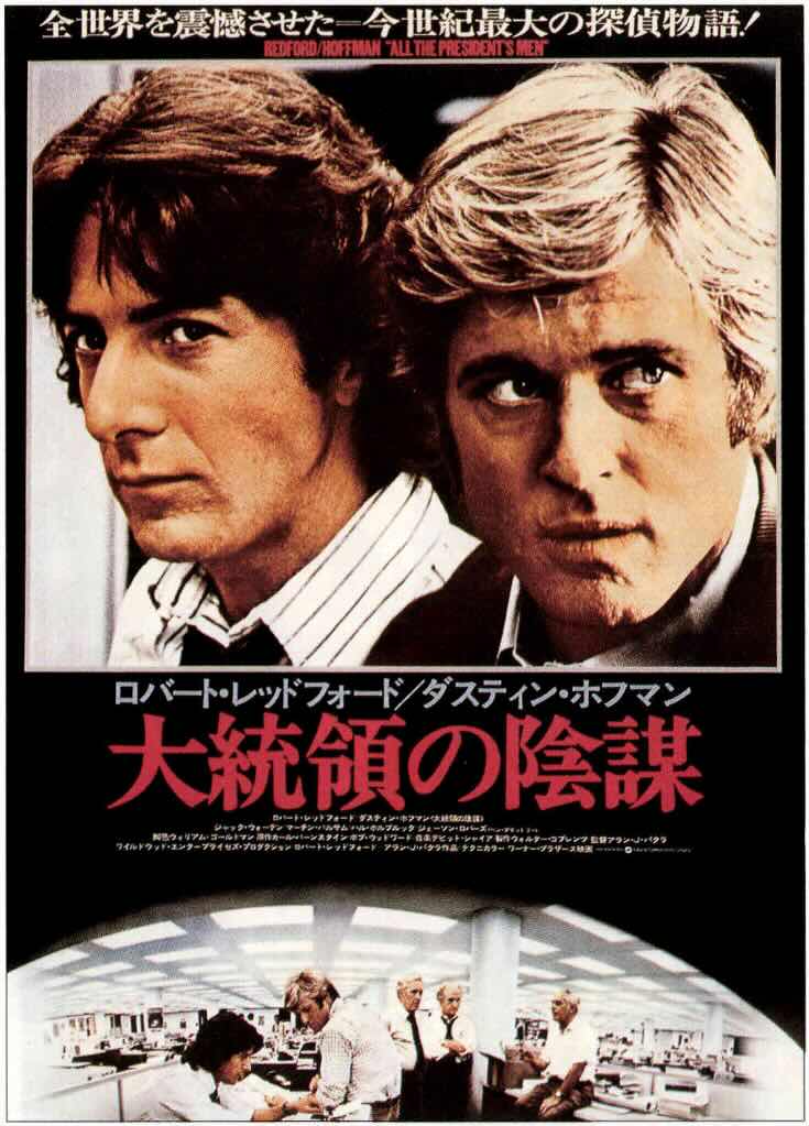 大統領の陰謀