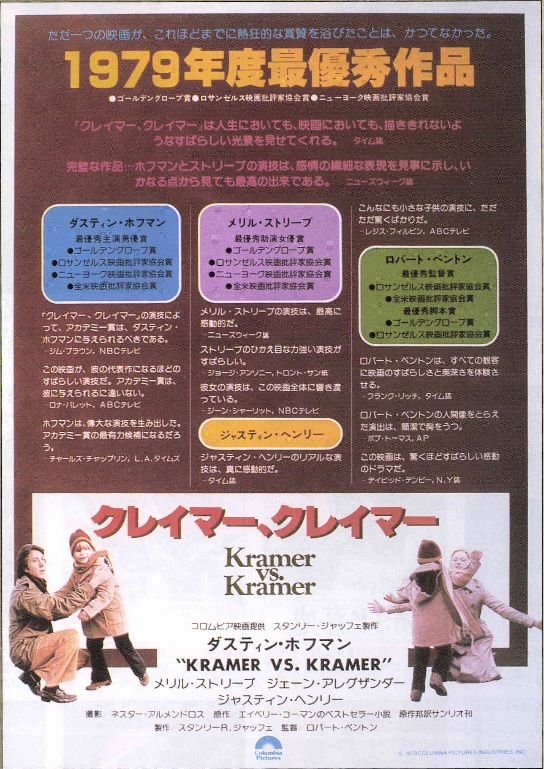 クレイマー、クレイマー