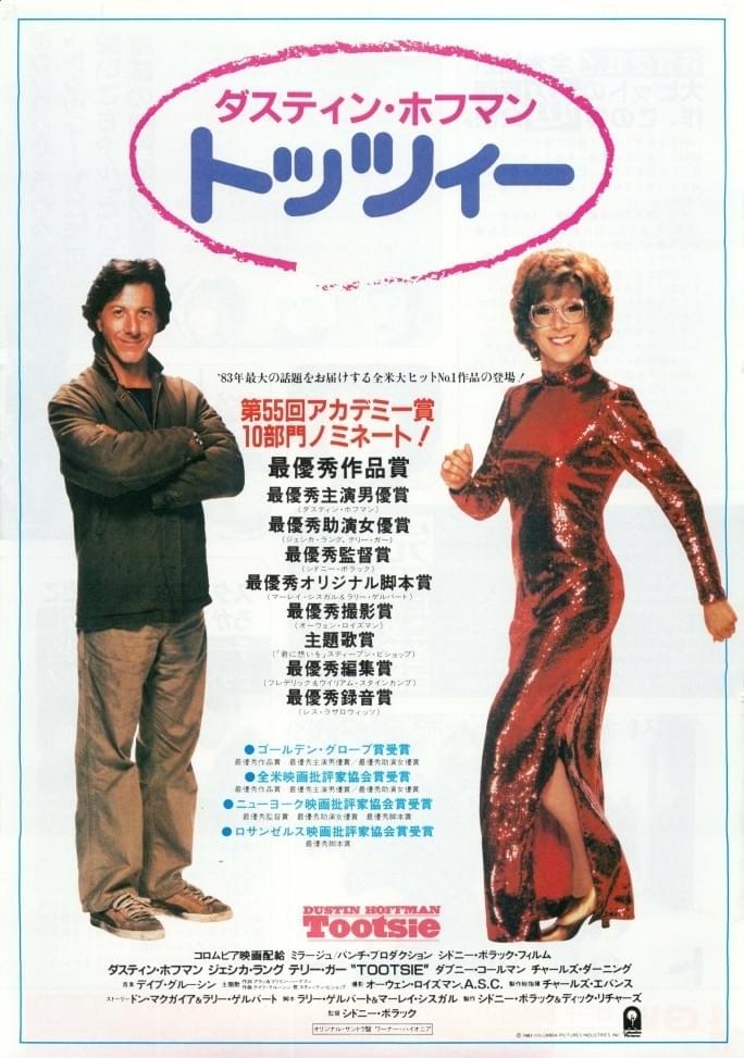 トッツィー