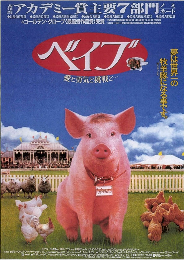 ベイブ