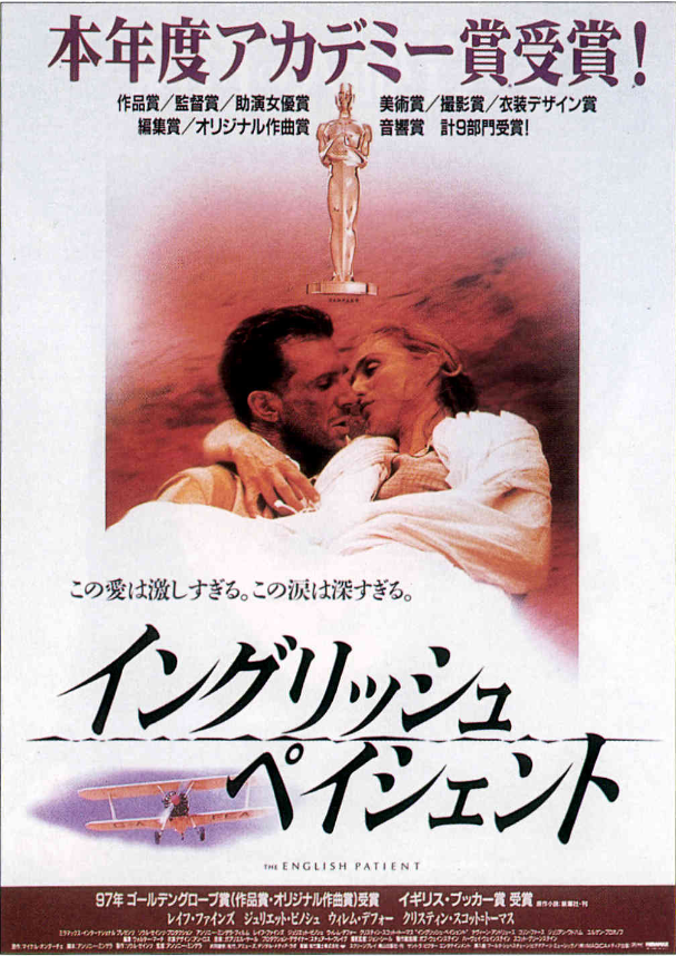 イングリッシュ・ペイシェント