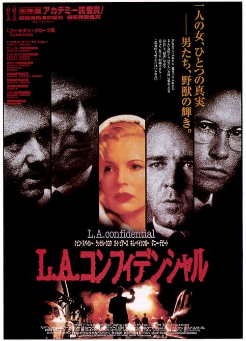L.A.コンフィデンシャル