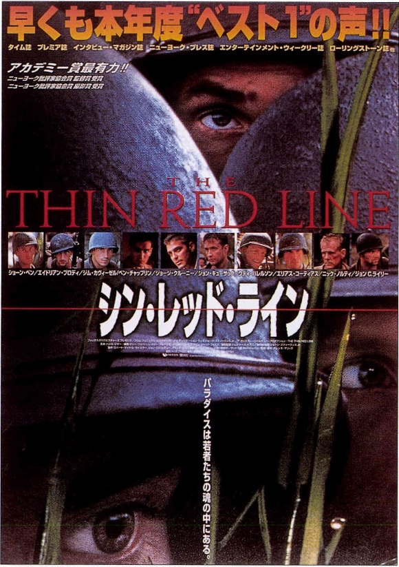 シン・レッド・ライン