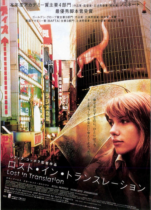 ロスト・イン・トランスレーション