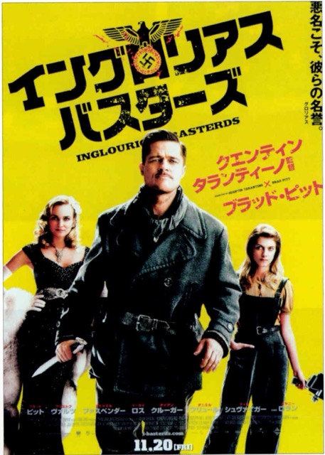 イングロリアス・バスターズ