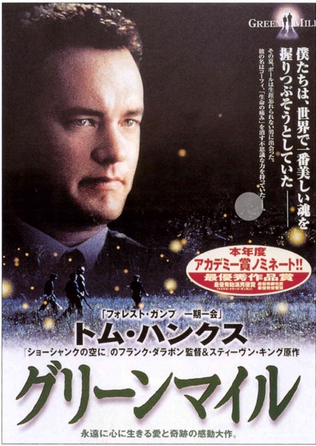 グリーンマイル