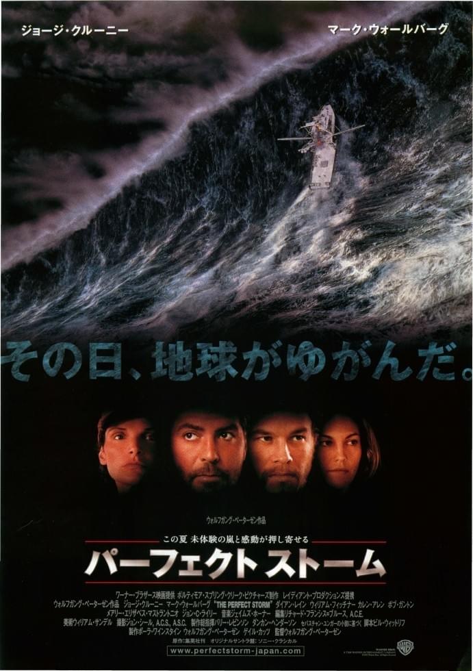 パーフェクト・ストーム