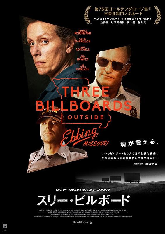 スリー・ビルボード