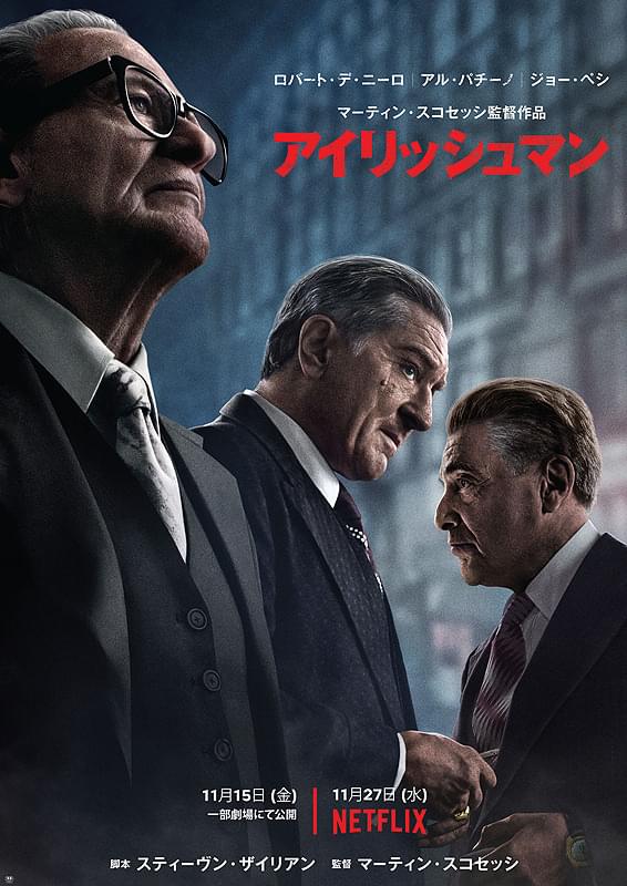 アイリッシュマン