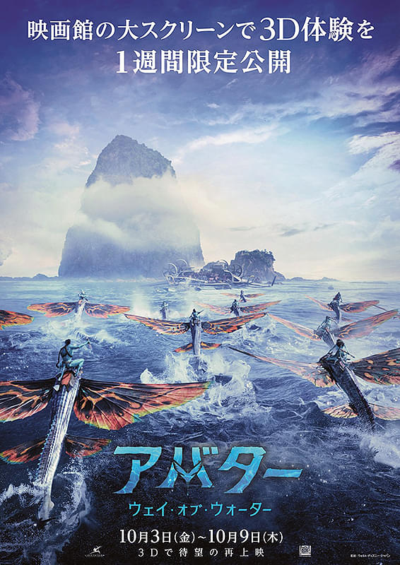アバター　ウェイ・オブ・ウォーター