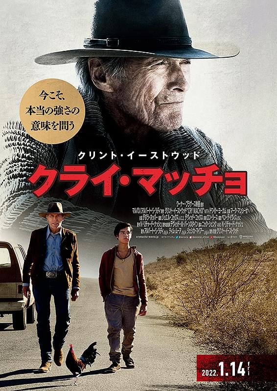クライ・マッチョ