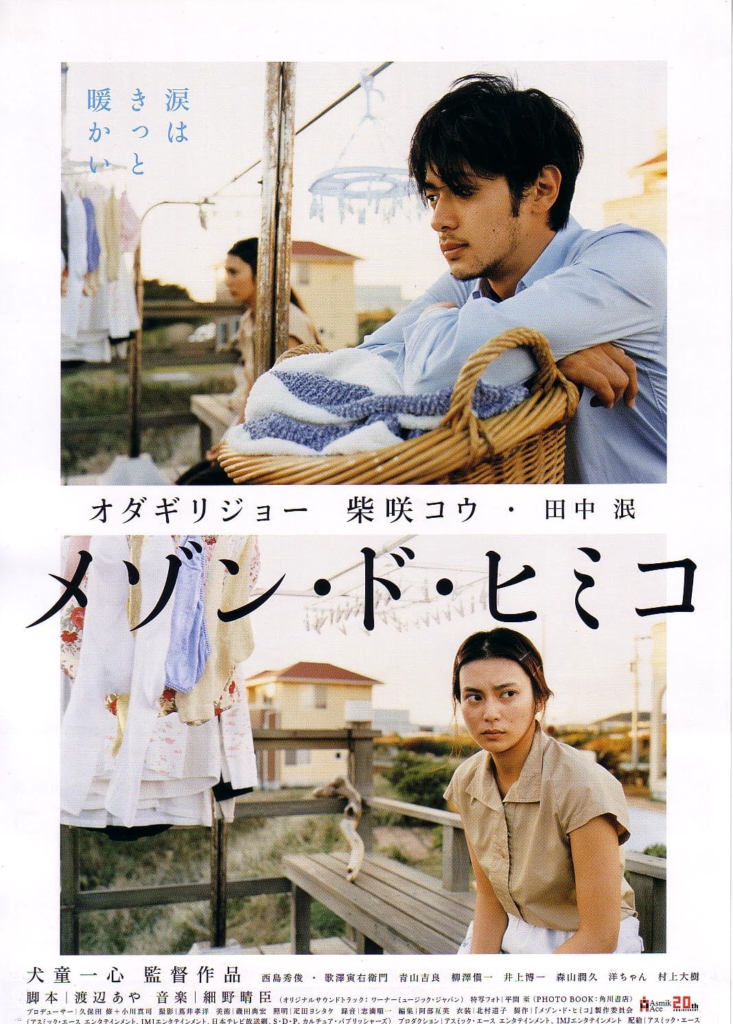 メゾン・ド・ヒミコ