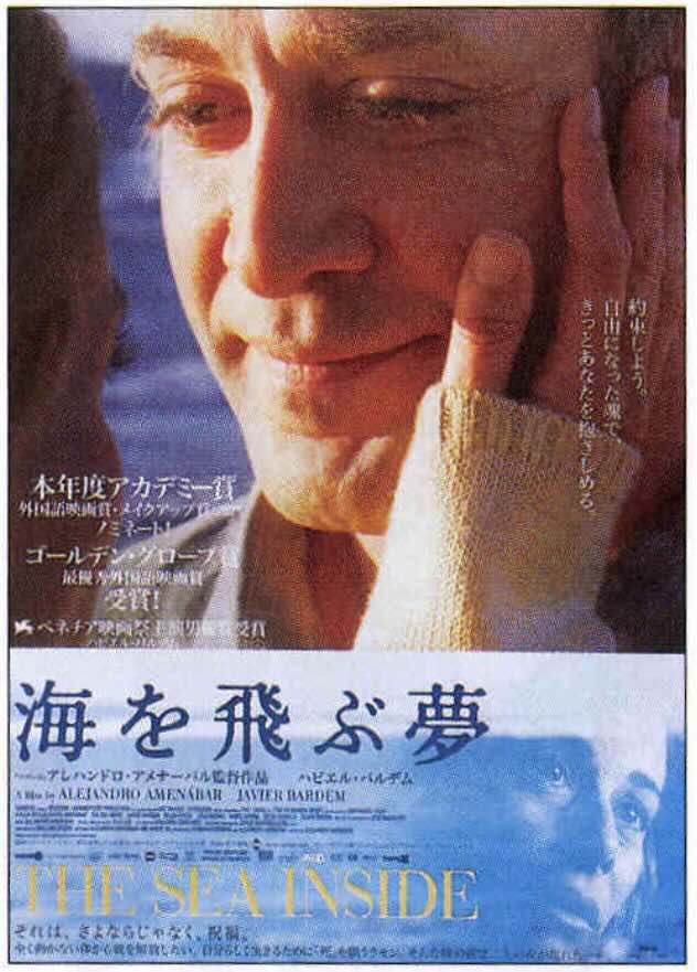 海を飛ぶ夢