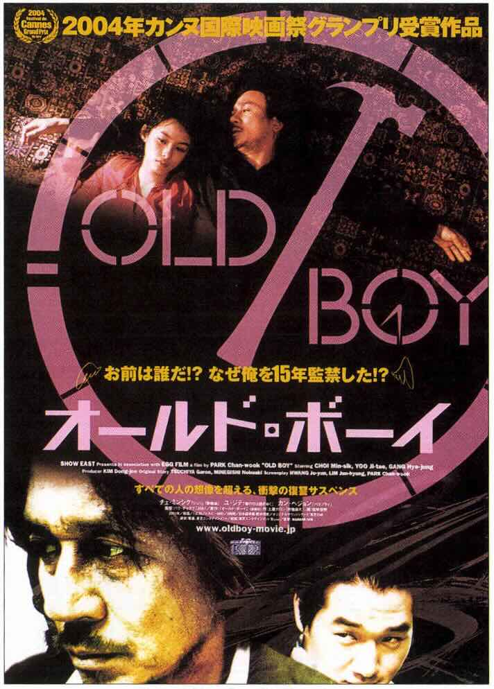 オールド・ボーイ（2003）