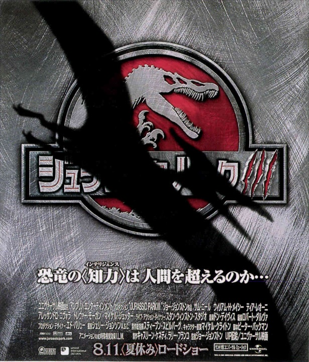 ジュラシック・パークIII