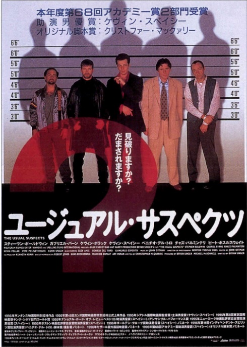 ユージュアル・サスペクツ