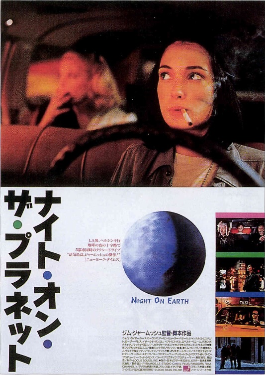 ナイト・オン・ザ・プラネット