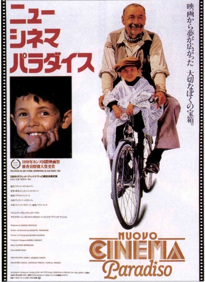 ニュー・シネマ・パラダイス