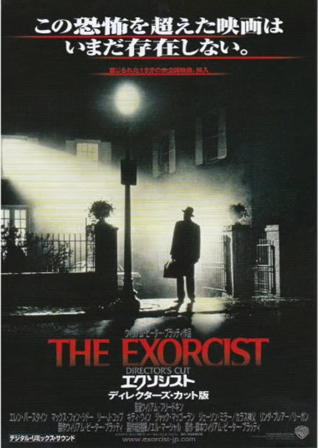 エクソシスト　ディレクターズ・カット版