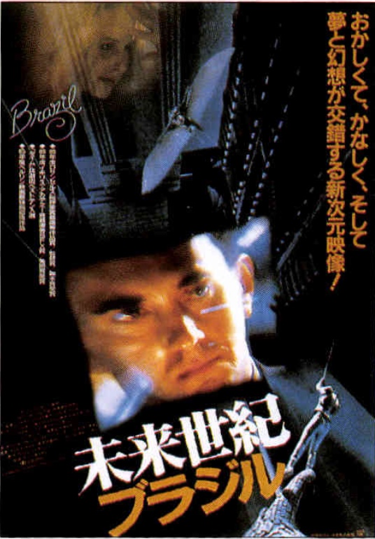 未来世紀ブラジル