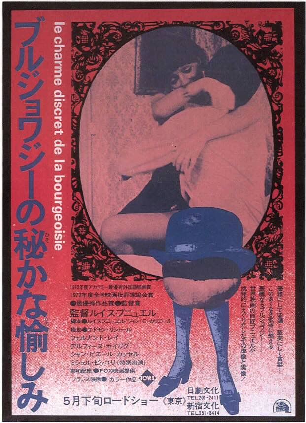 ブルジョワジーの秘かな愉しみ