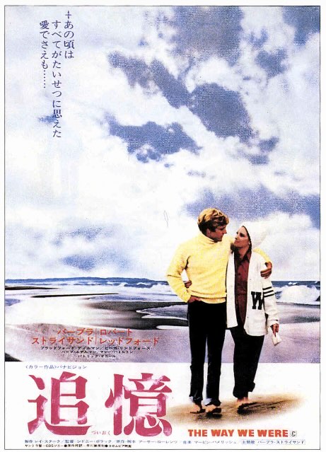 追憶（1973）