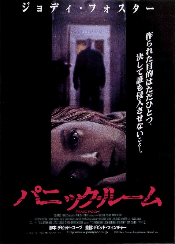 パニック・ルーム