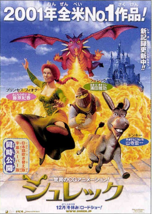 シュレック