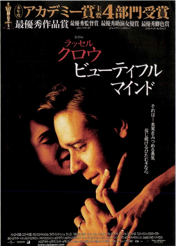 ビューティフル・マインド