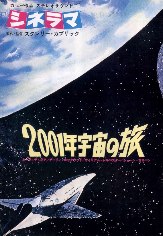 2001年宇宙の旅