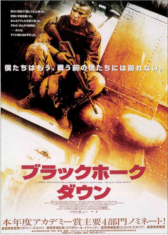 ブラックホーク・ダウン