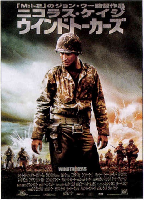 ウインドトーカーズ