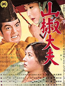山椒大夫
